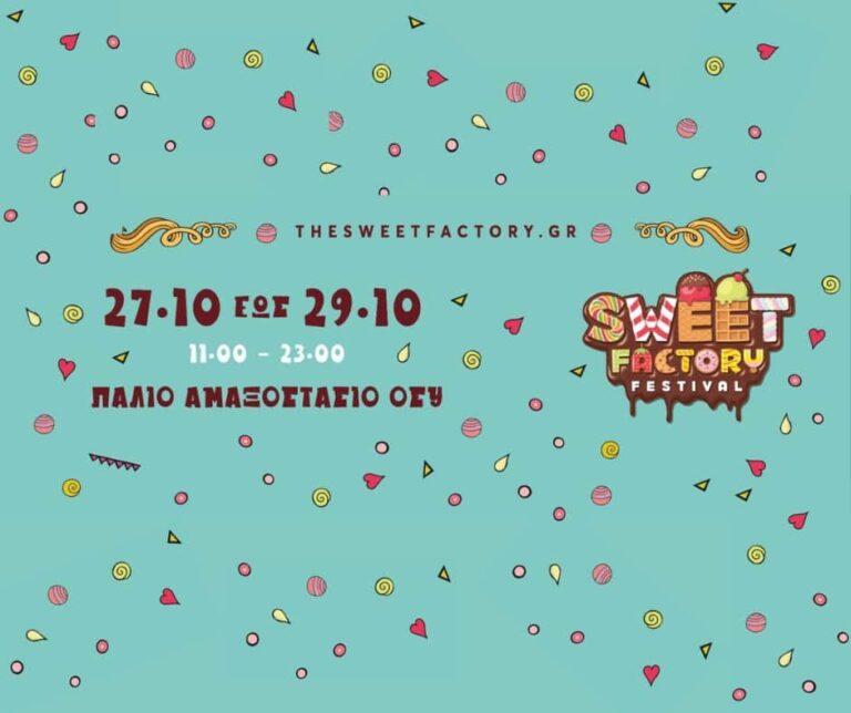 Sweet Factory Festival 2023 CHOCOLATEFACTORY.GR