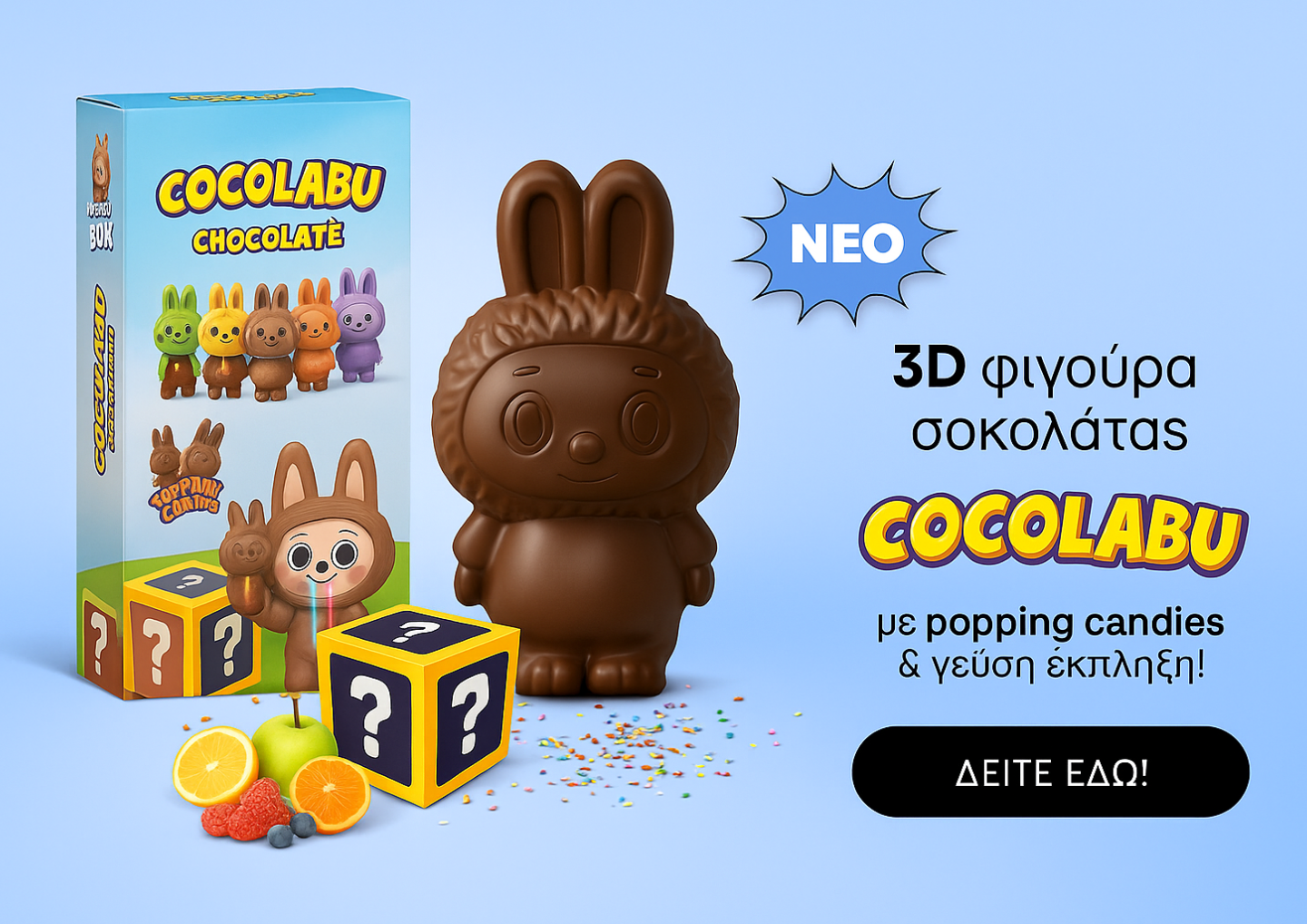 Σοκολάτα Cocolabu 100g Labubu 3D με σοκολάτα γάλακτος, γέμιση φρούτων έκπληξη και popping candies